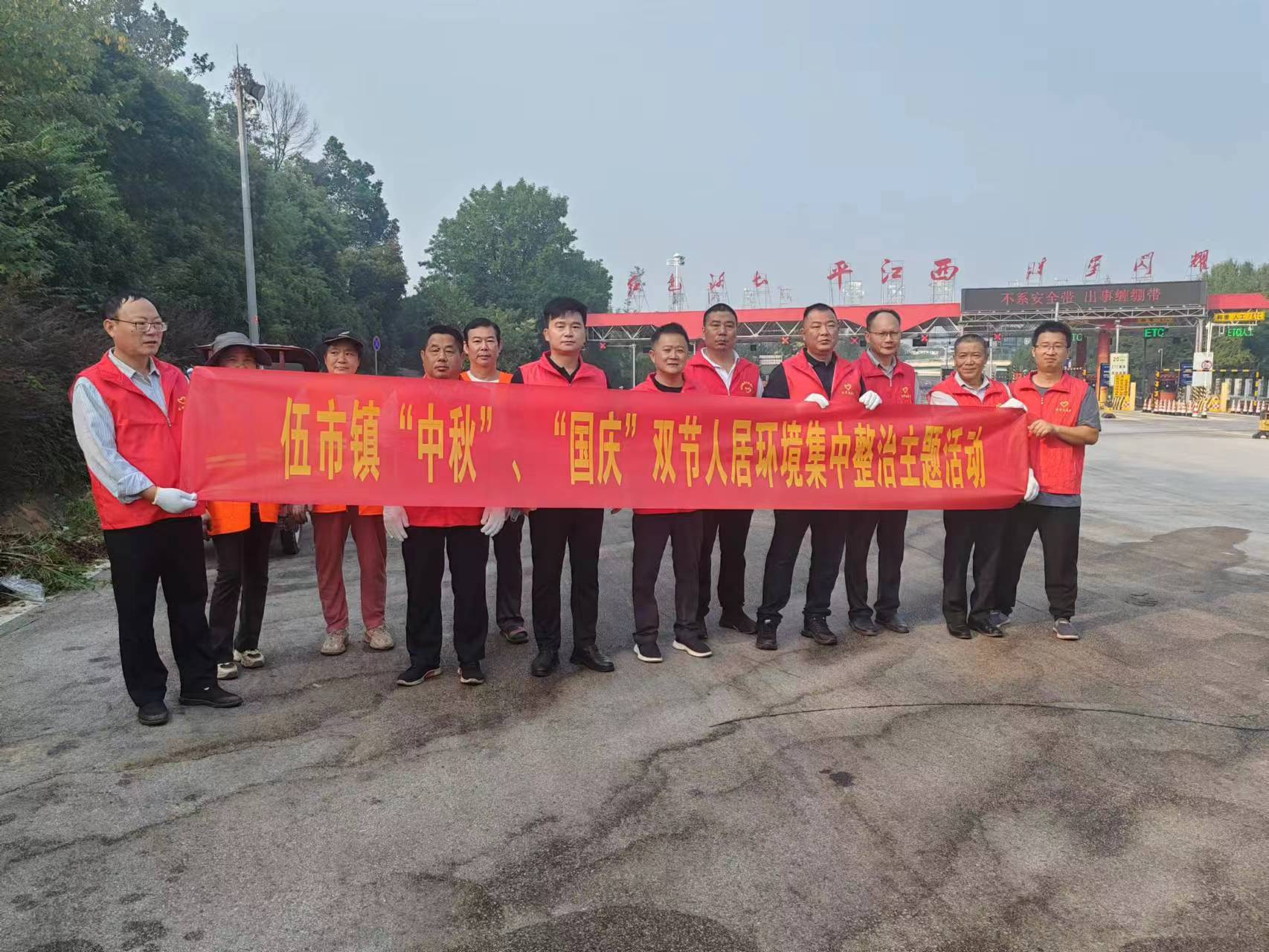 迎国庆优环境，树新风见行动——伍市镇开展“中秋”“国庆”双节人居环境集中整治月活动
