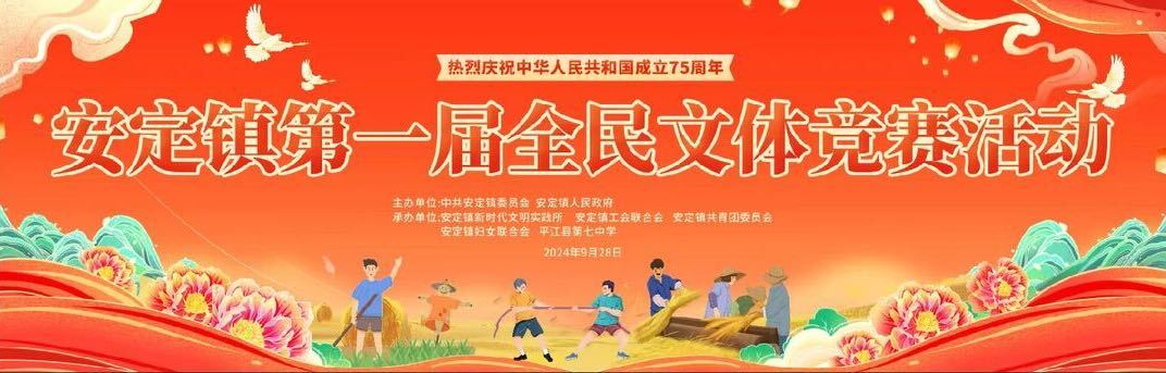 燃情国庆前奏！安定镇第一届全民文体竞赛活动圆满成功（我和我的祖国-系列一）