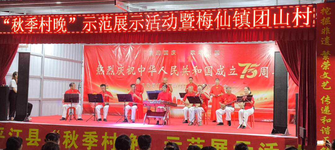 梅仙镇团山村“喜迎国庆·歌唱祖国”文艺晚会绽放光彩