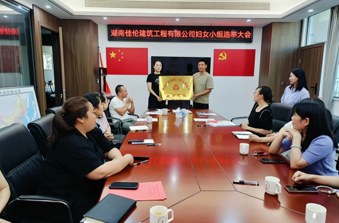 凝聚“她”力量  启航新征程 丨三阳乡首家“三新”妇女小组在佳伦公司成立