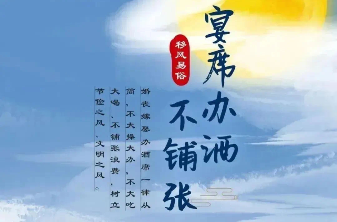 @长寿人，移风易俗迎国庆，文明长寿树新风
