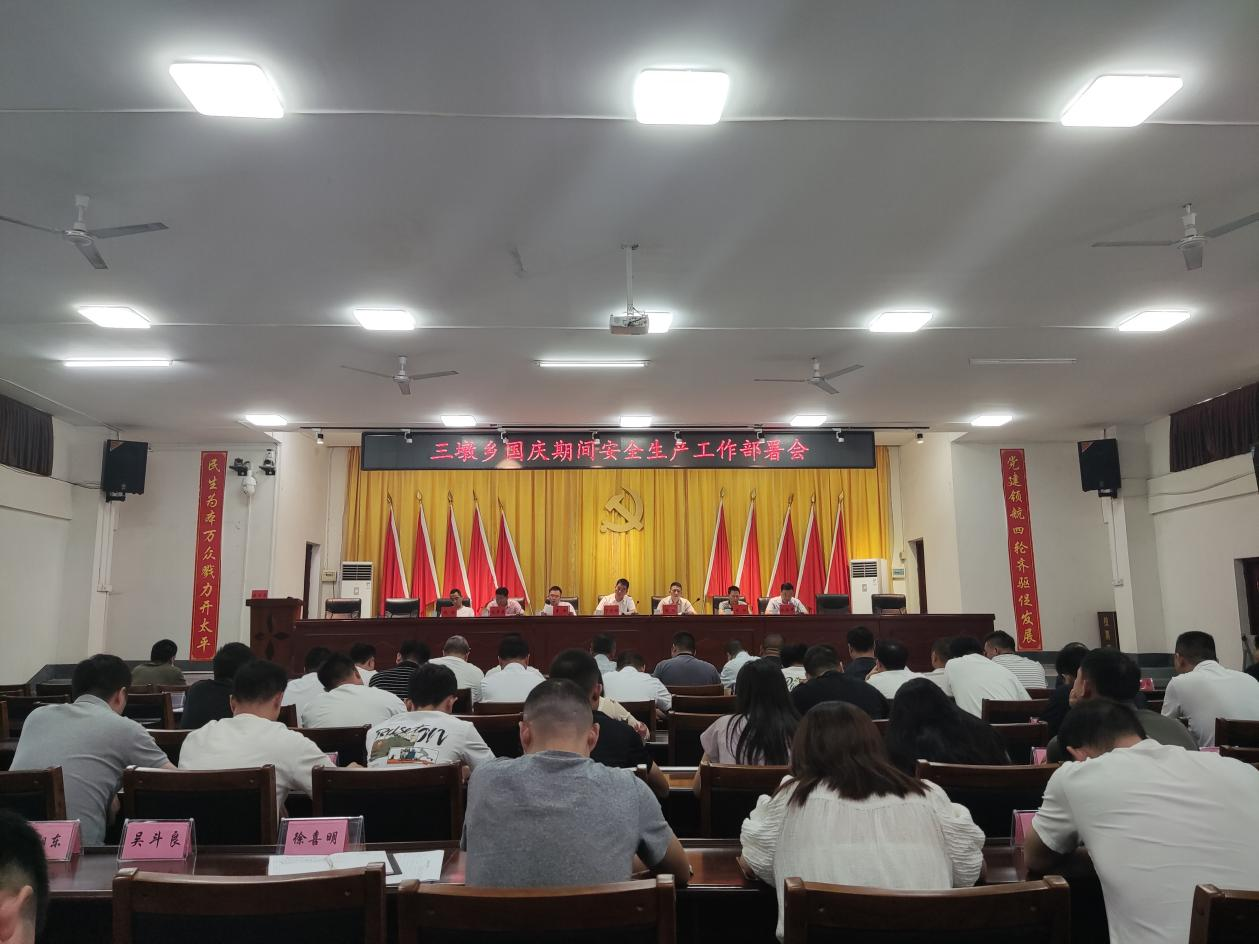 紧绷安全责任弦 筑牢安全生产线 ——三墩乡组织开展国庆节前安全生产检查工作