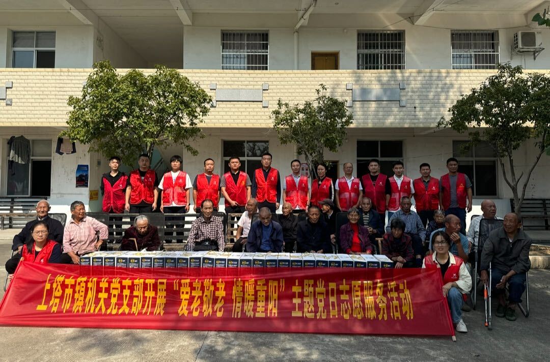 上塔市镇开展“我们的节日·重阳节”主题活动
