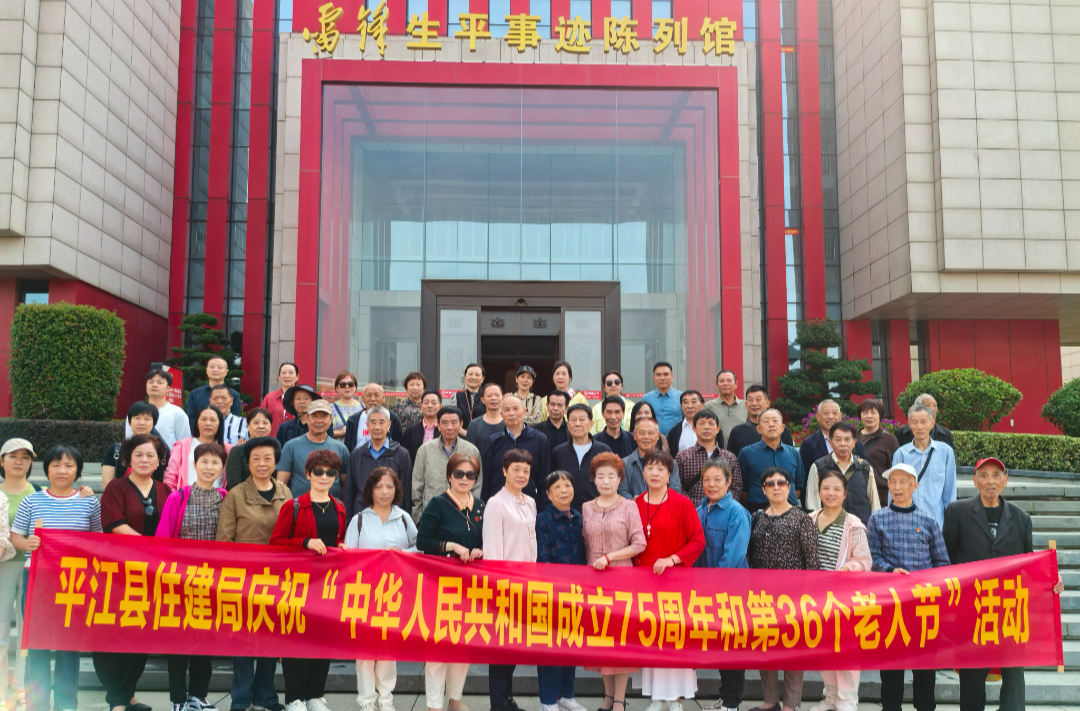 深秋话重阳，银发耀征程｜平江县住建局组织开展离退休干部重阳节活动
