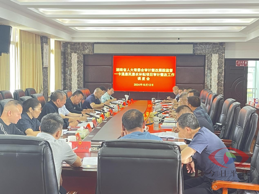 县人大召开省人大常委会审计整改跟踪监督一卡通惠民惠农补贴项目审计整改工作调度会