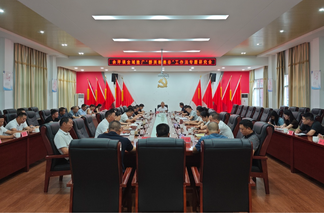 余坪镇：汇聚“群英”力，巧解群众愁