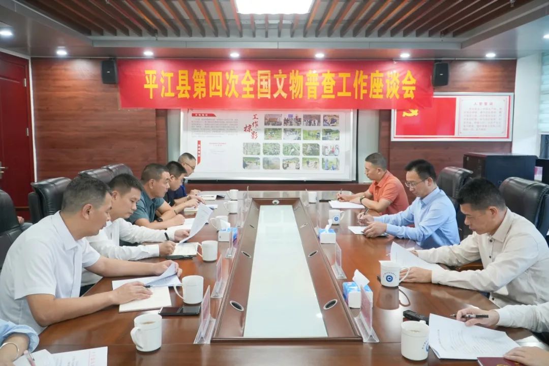 彭方建调研第四次全国文物普查及文物保护工作