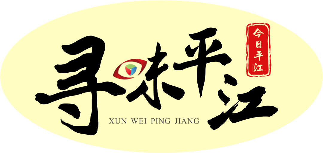 大比拼，平江“明星”产品申请出战