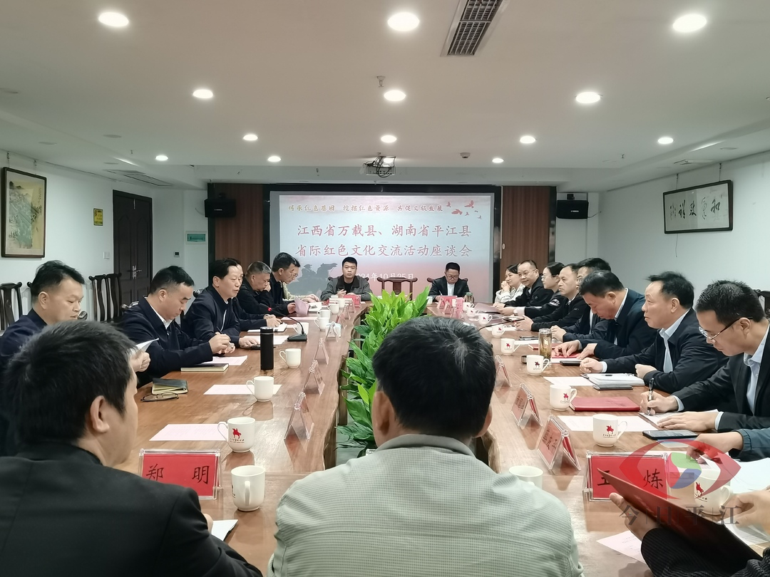我县与江西省万载县开展省际红色文化交流活动