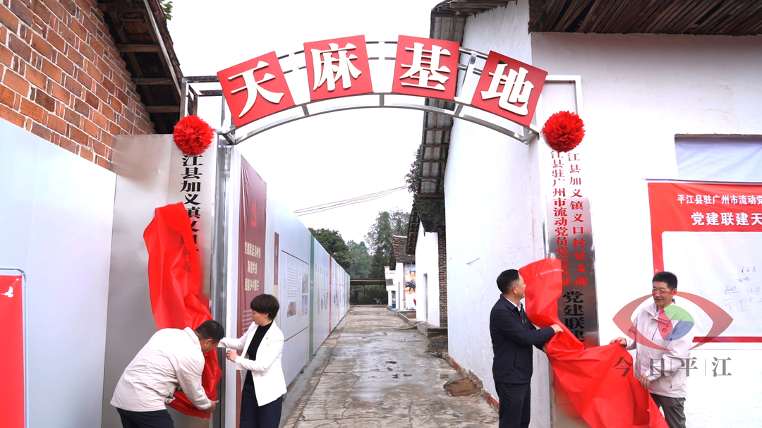 全市首家！义口村党建联建项目挂牌签约
