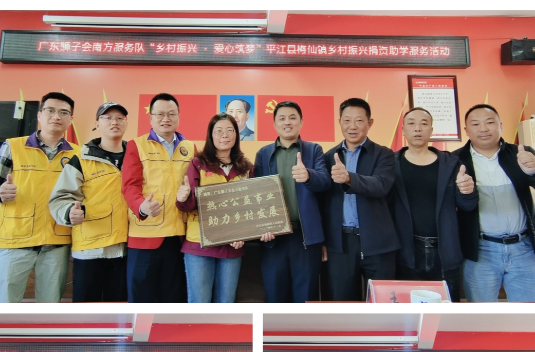 乡村振兴添活力 情系梅仙助发展——广东狮子会南方服务队在梅仙镇举行捐资助学服务活动