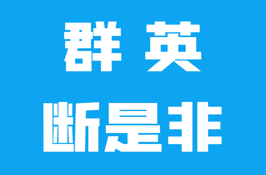 群英断是非 | 岑川镇“群英”齐聚献良策， 巧解纠纷促和谐
