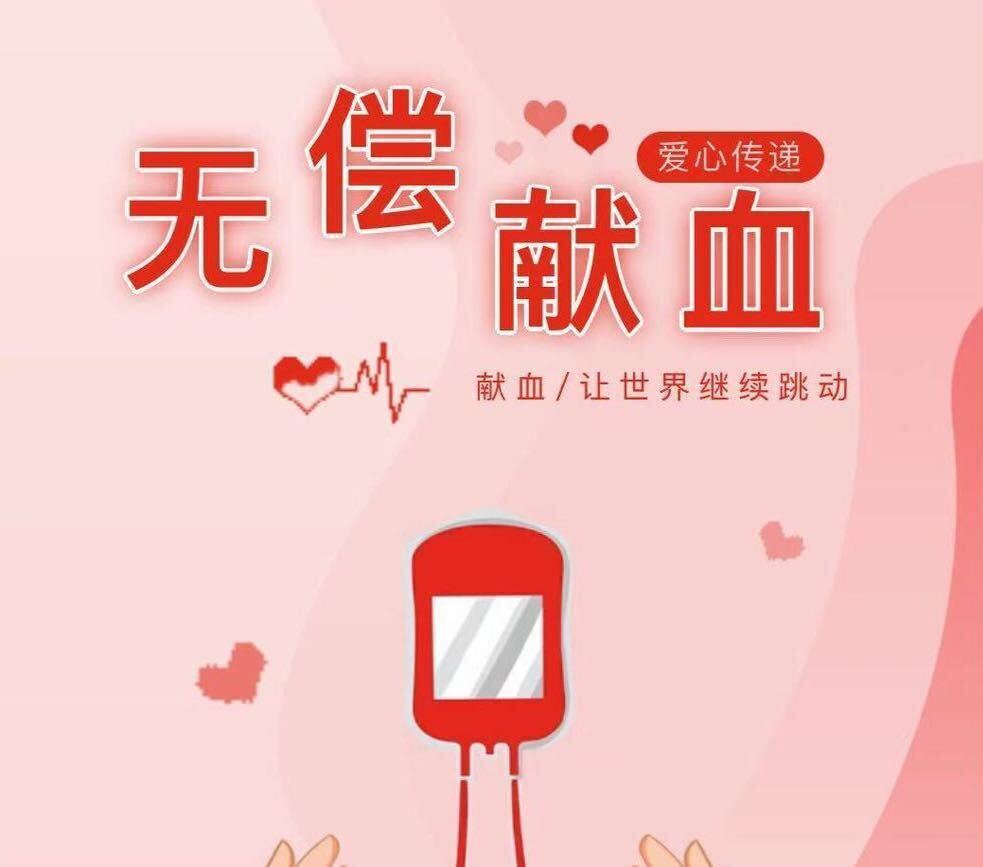 @安定人，这里有一份无偿献血倡议书，请您查收！
