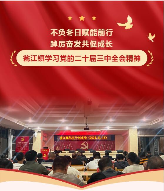 【干部夜校】不负冬日赋能前行·踔厉奋发共促成长