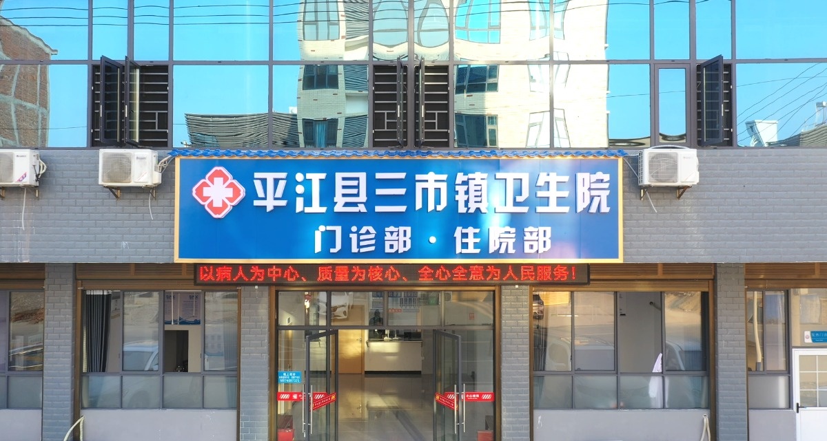 重振旗鼓，“浴火重生”▏三市镇卫生院加速推进灾后重建