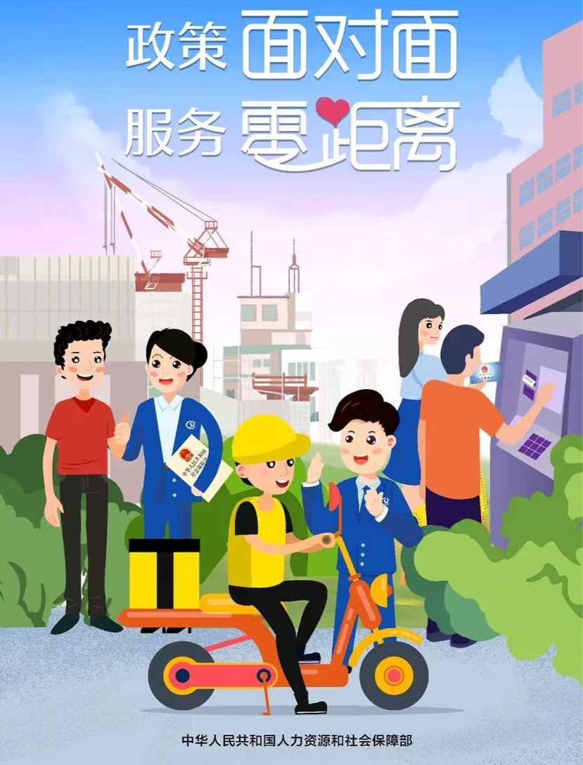 县人社局：开展社保“政策面对面、服务零距离”活动