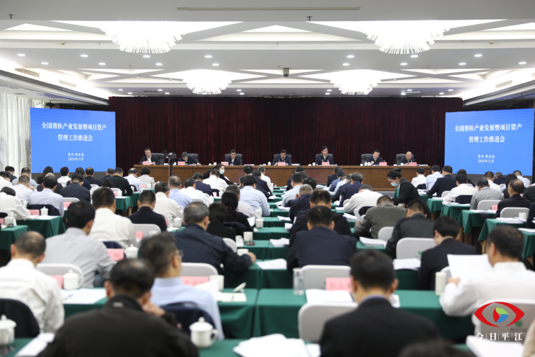 李勇书记作典型发言！平江帮扶产业发展经验向全国推介