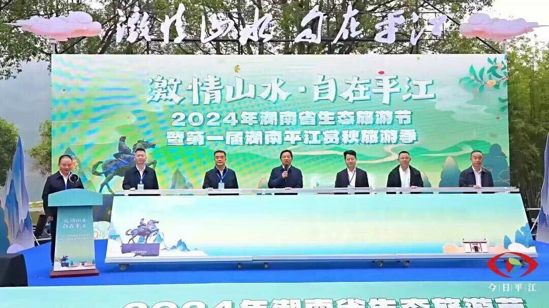 湖南平江赏秋旅游季，在华雅盘石洲森林花园开幕！