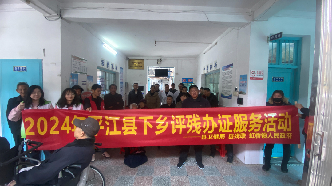 县残联携手人民医院下乡，虹桥镇评残办证服务暖人心