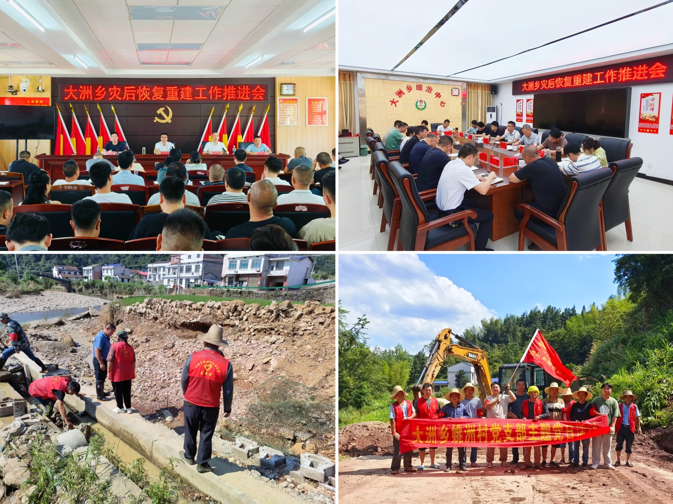 跑出“加速度”   共绘“新篇章” ——大洲乡全力推进灾后恢复重建工作