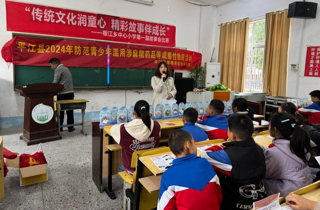 禁毒宣传进校园  共筑安全防线——板江乡开展禁毒与校园安全宣传活动