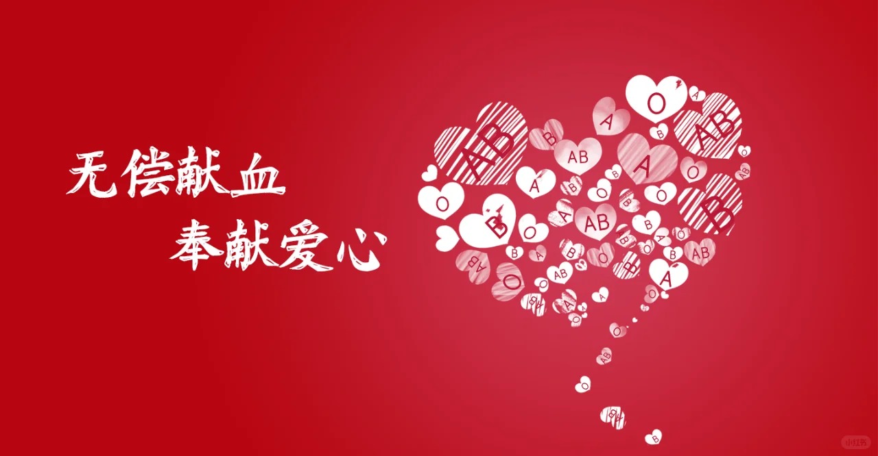 撸起袖子传递爱！瓮江镇无偿献血倡议书