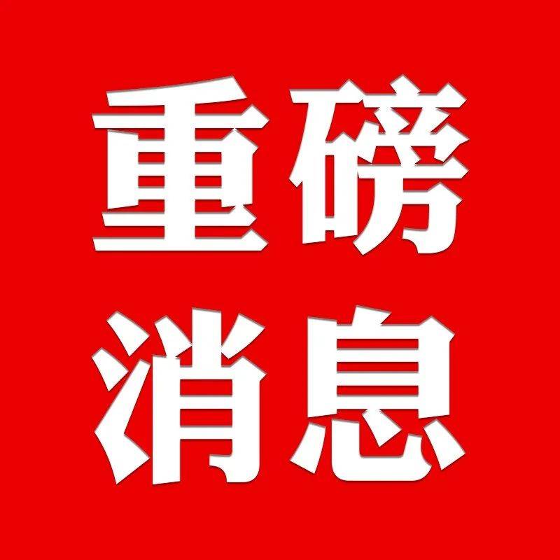 重磅消息！长寿镇集镇中心地段一土地使用权挂牌出让