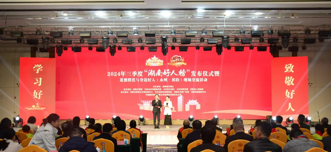 2024年三季度“湖南好人榜”发布，平江1人上榜！