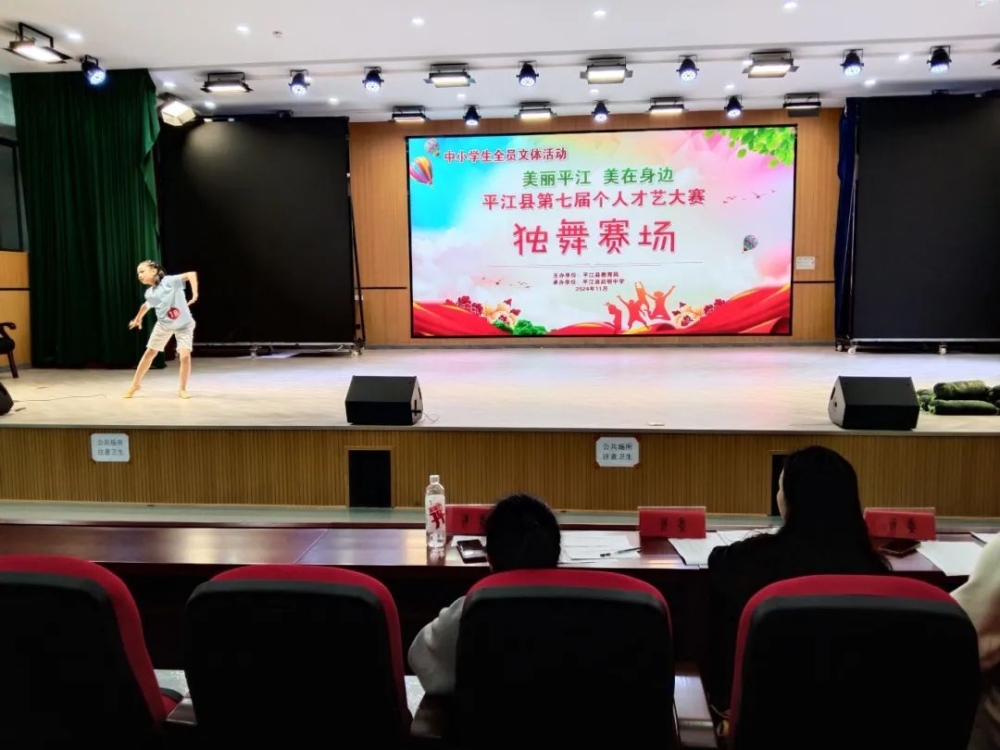 逆浪平江 青春飞扬——平江县中小学生才艺大赛绽放自强光芒