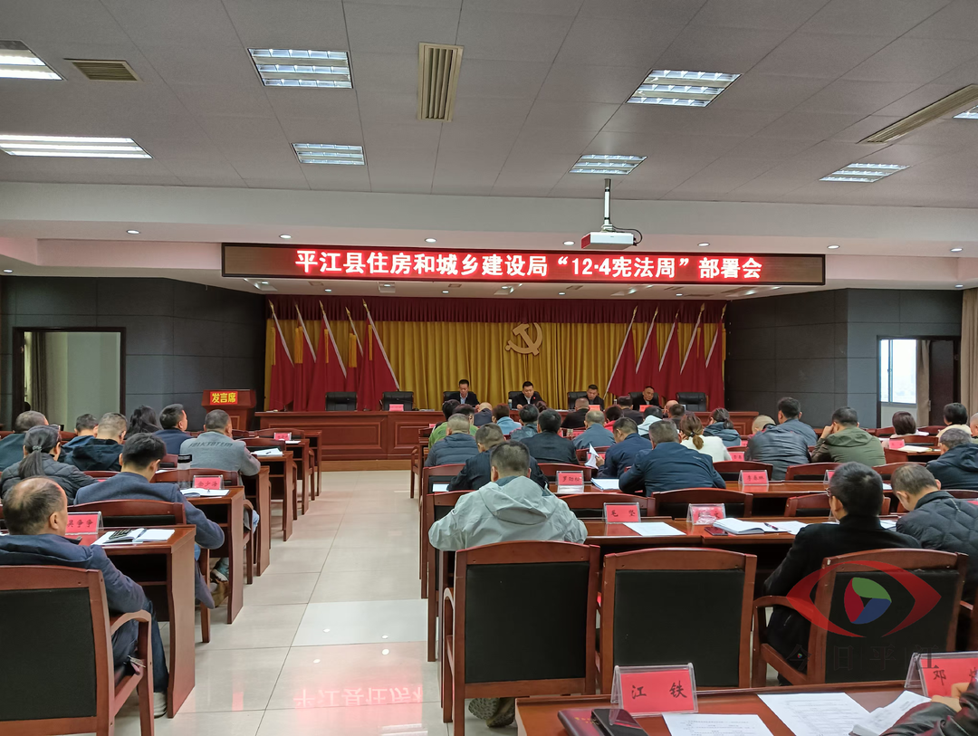 县住建局：开展2024年“宪法宣传周”主题普法活动