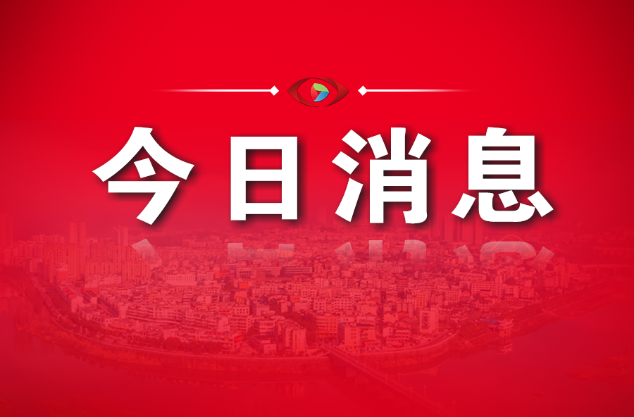 最新，平江兩會(huì)時(shí)間已確定！