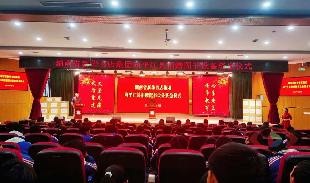 湖南省新华书店集团向我县捐赠图书设备资金