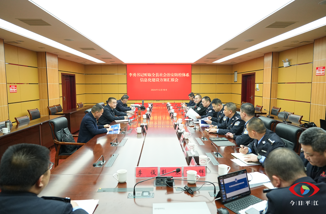 李勇專題聽取全縣社會治安防控體系信息化建設(shè)方案匯報