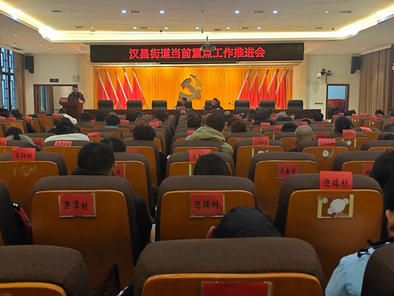 汉昌街道：召开当前重点工作部署会