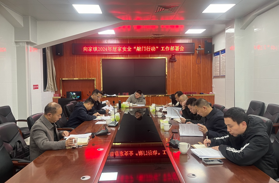 平江县向家镇： 安全知识来“敲门”，织密万家安全网