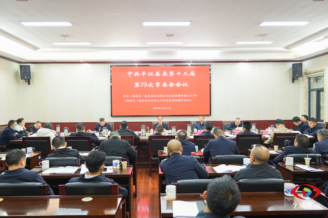 县委常委会召开会议