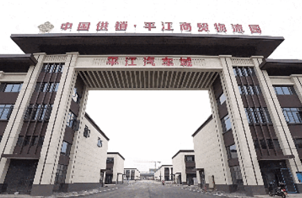 年底投产试运营！中国供销·平江商贸物流园项目建设“加速跑”