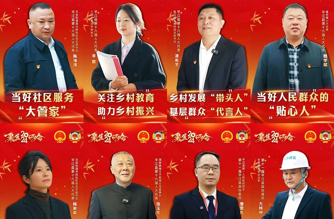两会齐相聚 一起向未来
