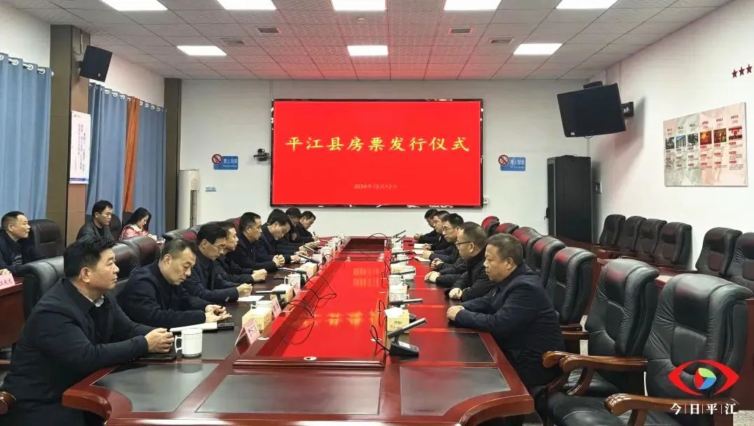 全市首张！平江首批房票正式发放