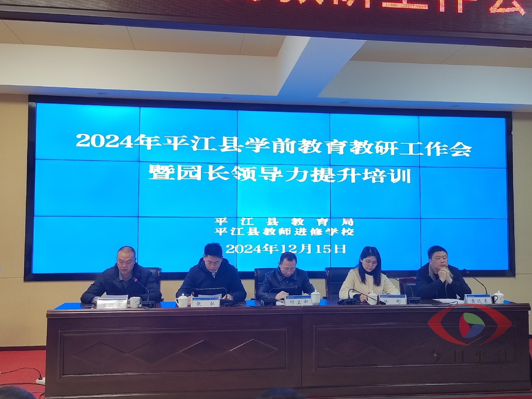精琢园长领导力，筑牢学前教育堤