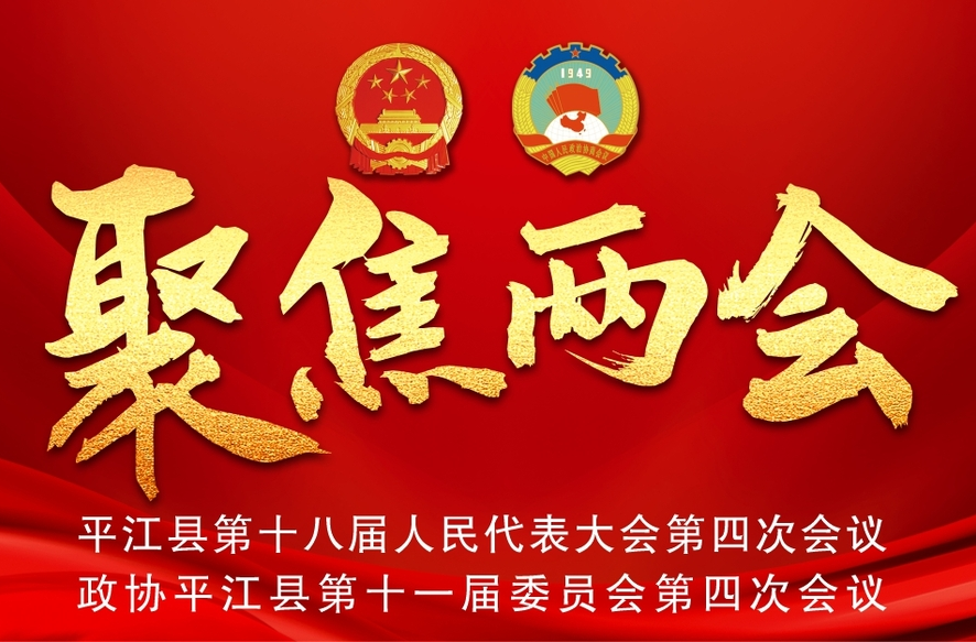 人大专题： 坚持法治护航，助推高质量发展