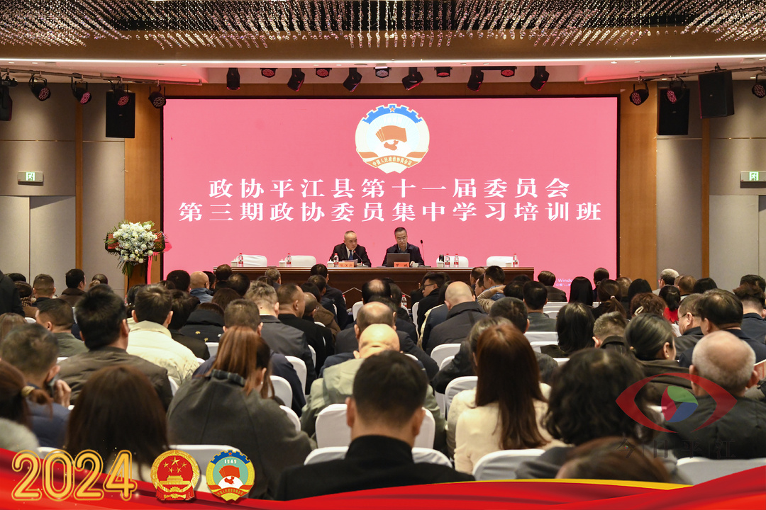 县政协举办第三期政协委员集中学习培训班
