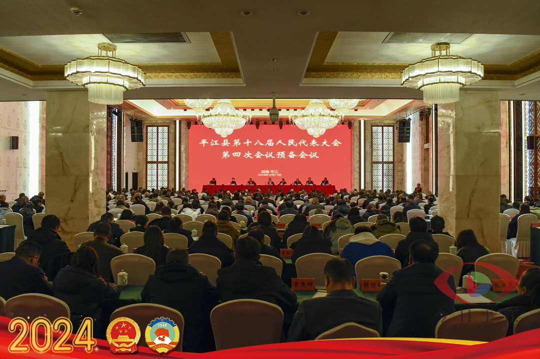 聚焦两会丨县十八届人大四次会议预备会议召开