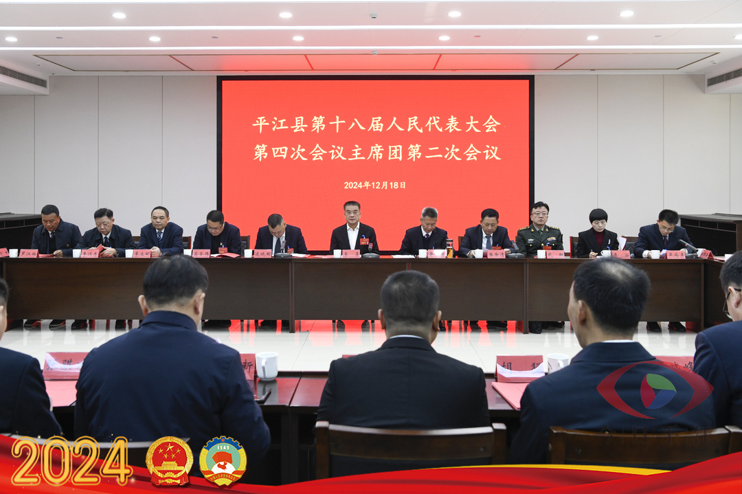 县十八届人大四次会议主席团第二次会议召开