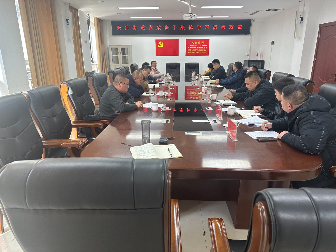 天岳街道：房票安置培训先行，助力政策落地生根