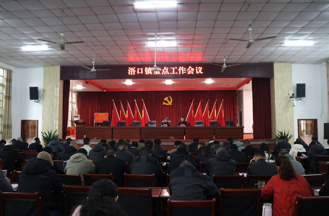 浯口镇：召开贯彻落实县委全会精神暨当前重点工作推进会议