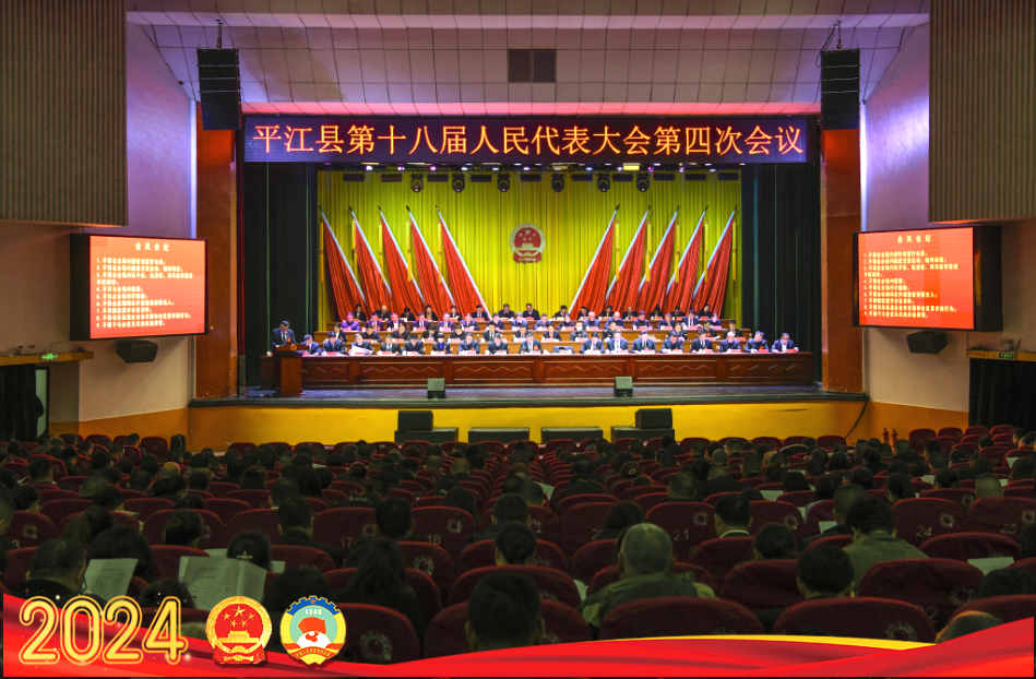县十八届人大四次会议举行第二次全体会议