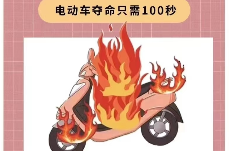 【石牛寨镇应急科普】电动车火灾那些事