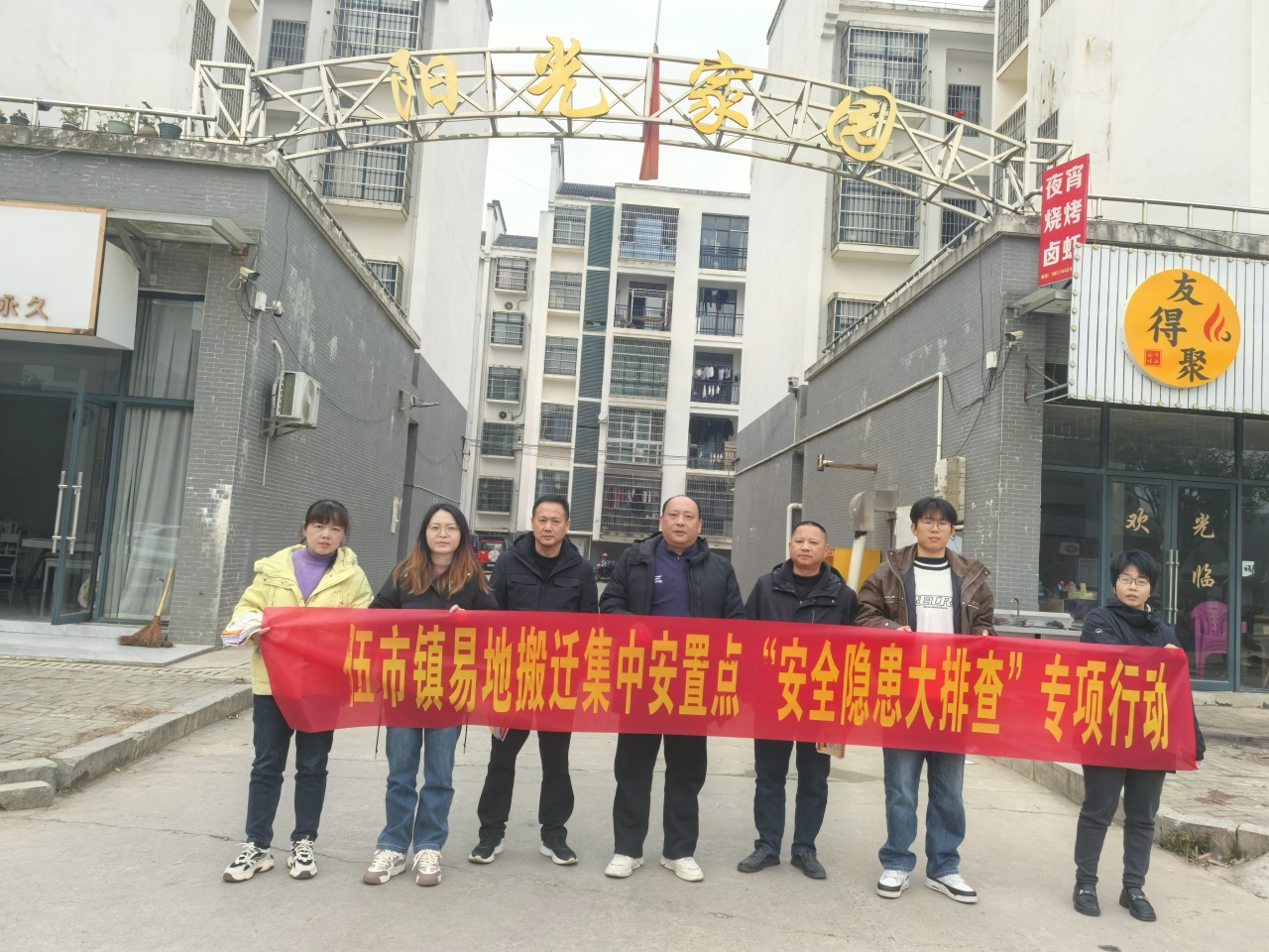 “排除隐患 守护安宁”伍市镇易地搬迁集镇安置点安全排查及宣传行动