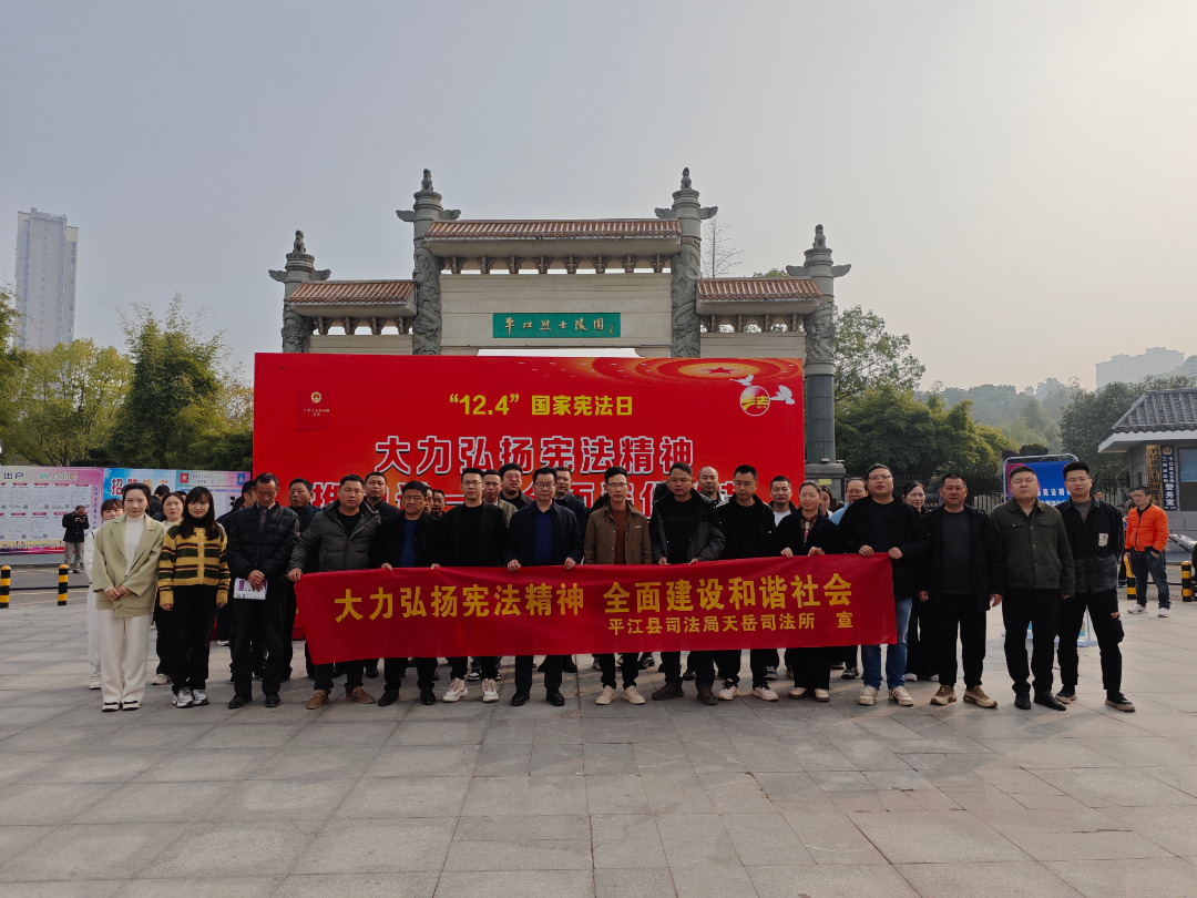 宪法宣传周丨天岳街道 “宪”在行动